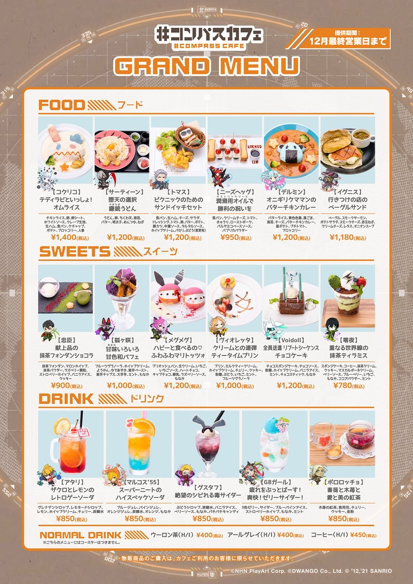 お知らせ（1/3） お待たせしました！ 10/1からご提供開始するメニュー