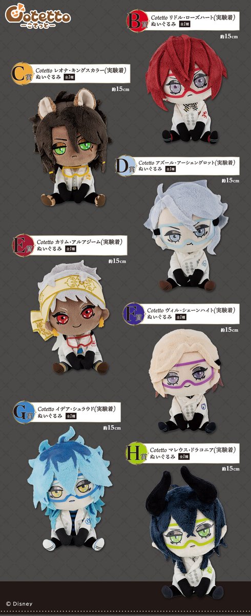 ⋰ 好評発売中🥽 一番くじ 『ディズニー ツイステッドワンダーランド