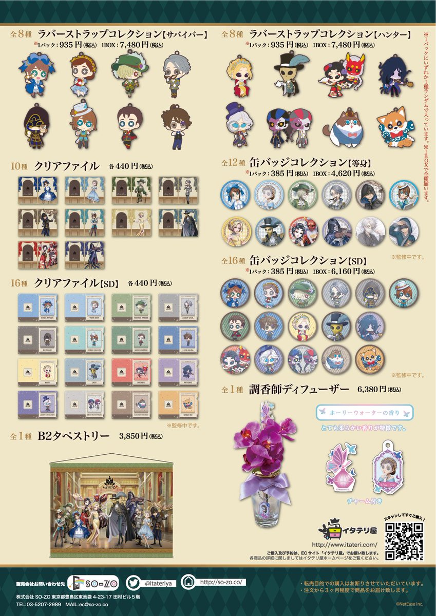 新商品情報】 #第五人格 × #サンシャインシティプリンスホテル の