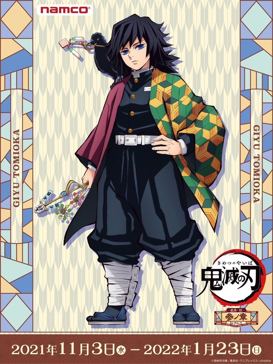 開催カウントダウン】 「鬼滅の刃」参ノ章-戯典・続- 開催まで あと5日