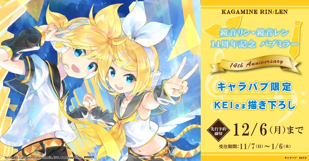 RT @charapub_jp: ◤◢◤ 鏡音リン・鏡音レン 14th ◢◤◢ 鏡音リン
