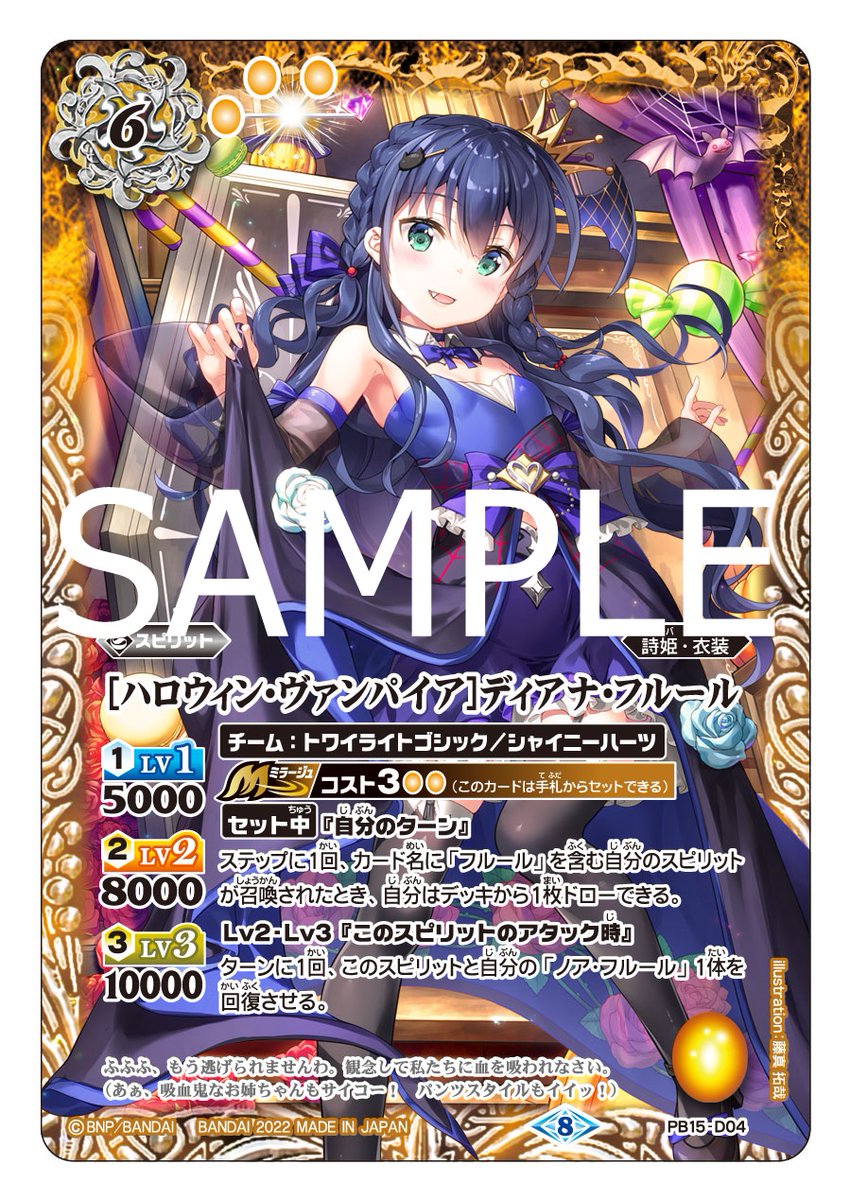 PB-15 新規カード】 「[ハロウィン・ヴァンパイア]ディアナ・フルール