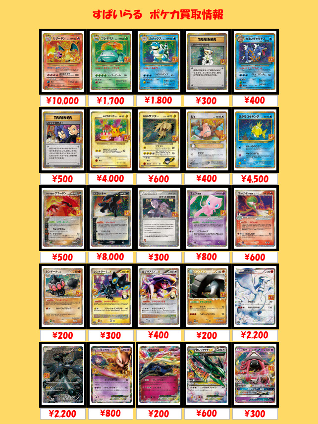 ポケモンカード 買取】 25th ANNIVERSARY COLLECTION プロモパック