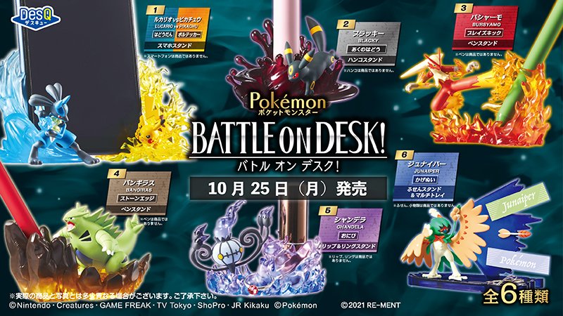 まこすけ】全6種セット DesQ BATTLE ON DESK! Amazon | リーメント