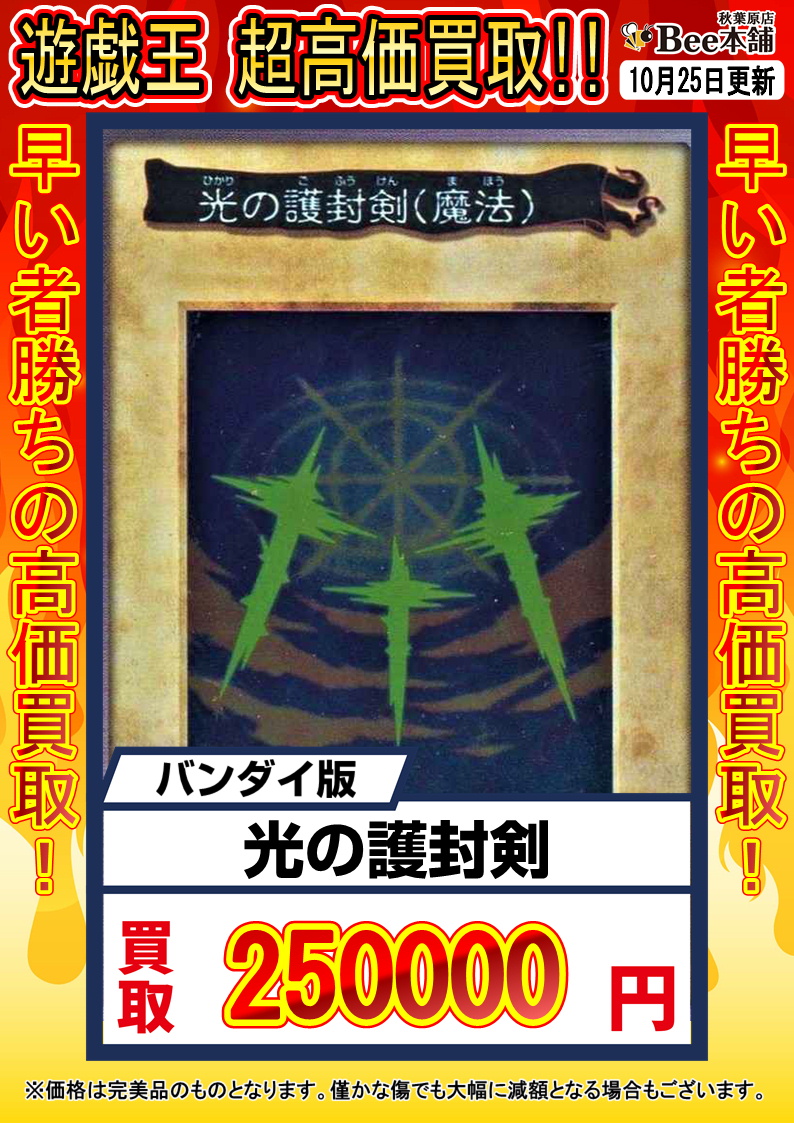 🔥【遊戯王買取情報】🔥 バンダイ版の買取表をご用意致しました