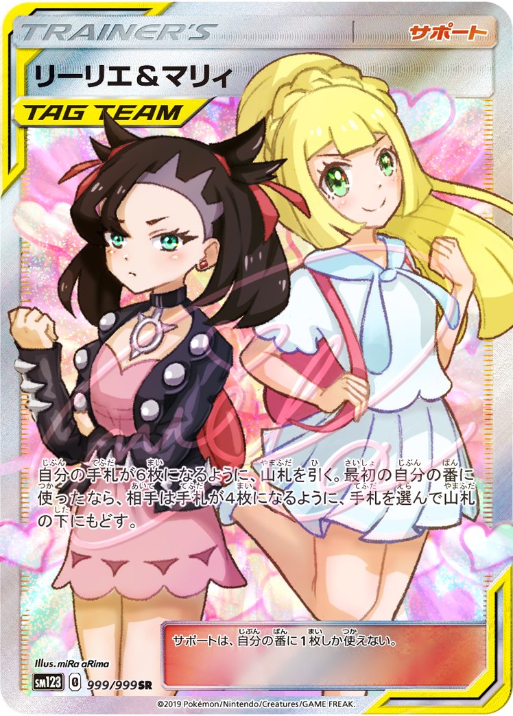 リーリエ&マリィ SR 描いてみた！ あったらいいなを #勝手にポケ化