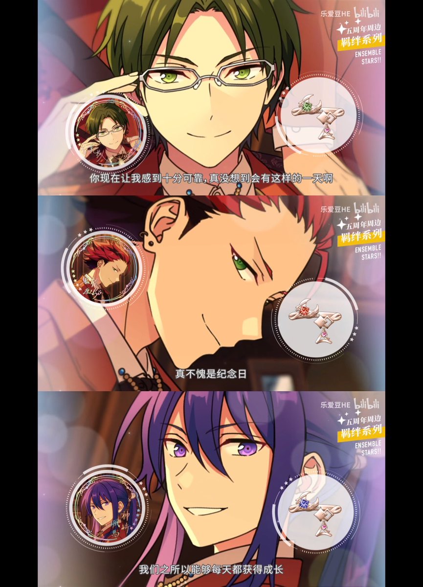 あんスタ 中国5周年記念 絆缶バッジ&リング 絵柄公開 *STAR PRO編