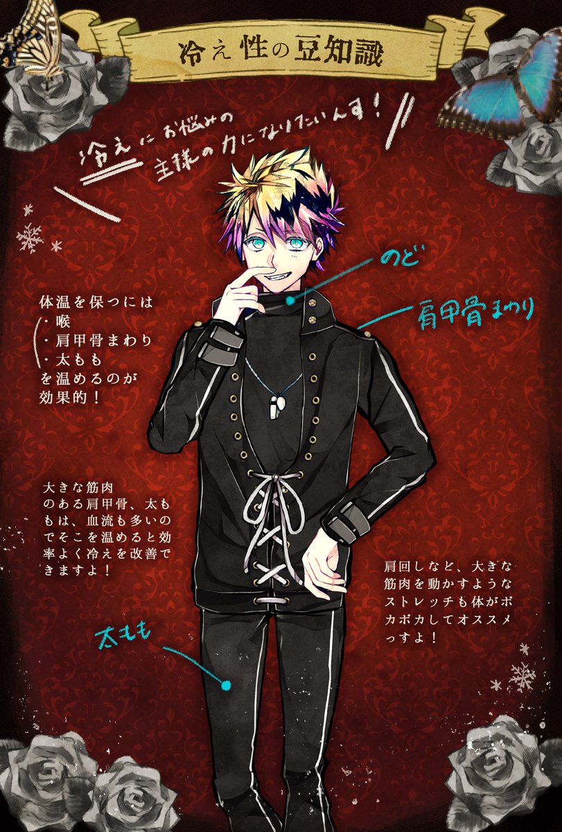 冷え性の豆知識】 寒くなりましたが、体調はいかがですか？❄️ 冷え性