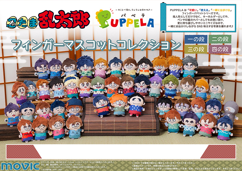 忍たま乱太郎のPUPPELA（パペラ）・フィンガーマスコットコレクション