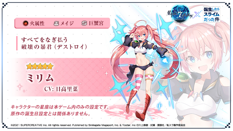 キャラクター紹介】 ミリム(CV: #日高里菜 ) ミリムは、敵全体の潜伏を