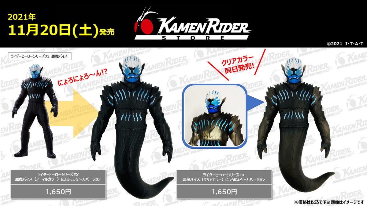 仮面ライダーストア 新商品情報】 ＼11/20(土)発売✨／ 「ライダー