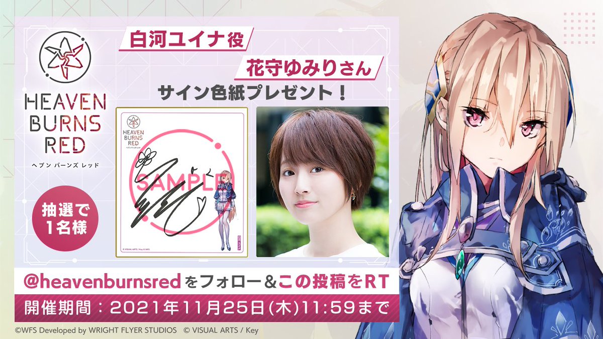 声優サイン色紙プレゼント】 第30G部隊 白河ユイナ役 #花守ゆみり さん