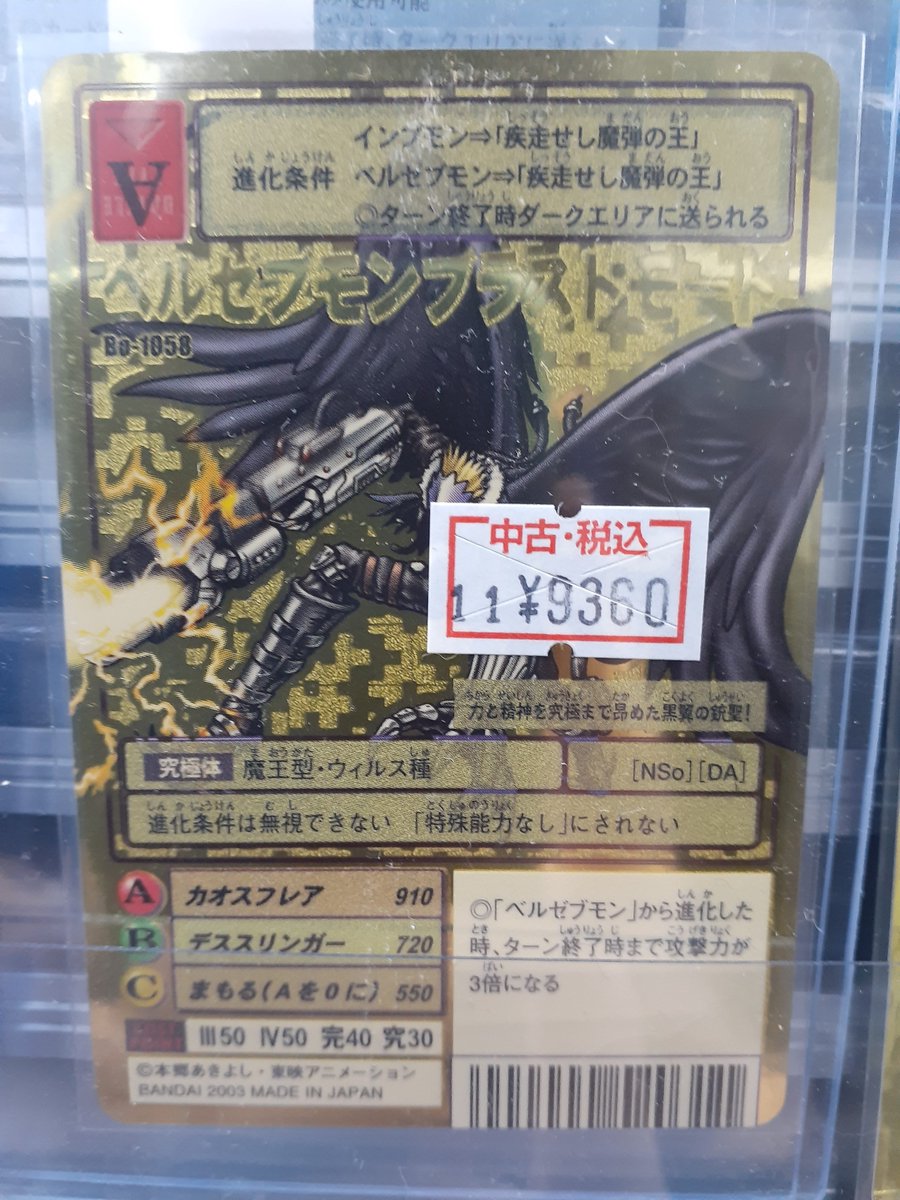 デジモンカード (旧) 【Bo-1123】ﾃﾞｭｰｸﾓﾝｸﾘﾑｿﾞﾝﾓｰﾄﾞ 【Bo-1058