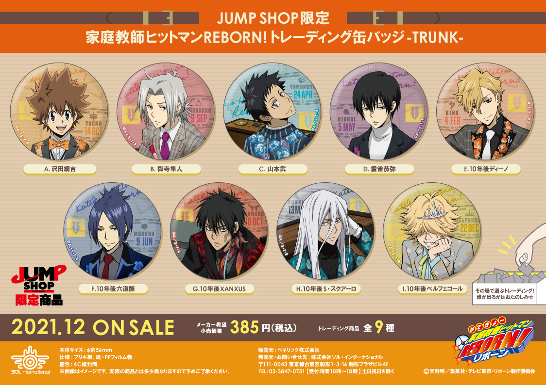 2021年12月発売予定・JUMP SHOP限定 家庭教師ヒットマンREBORN! -TRUNK