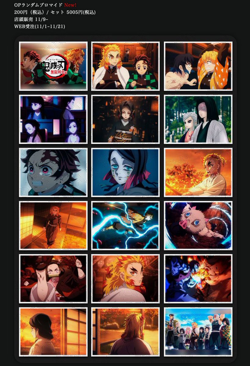 お知らせ】 テレビアニメ「鬼滅の刃」無限列車編コラボレーション