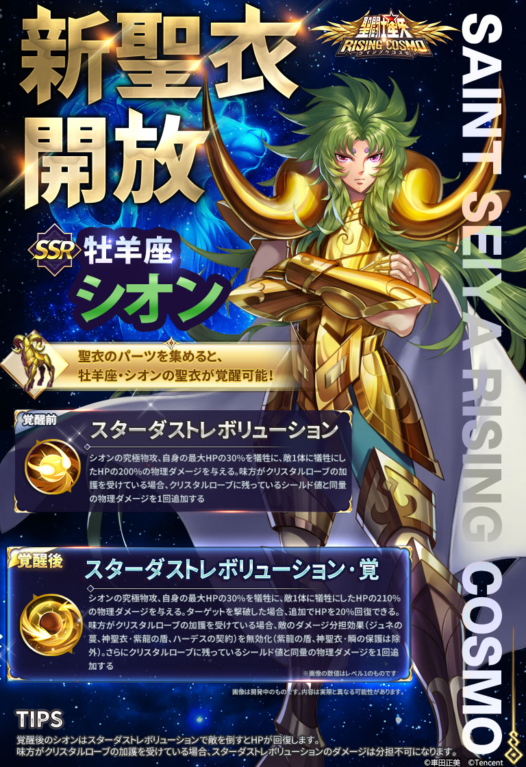 🌟シオンの聖衣覚醒を紹介🌟/ 11月3日(水)のアップデート後、聖衣