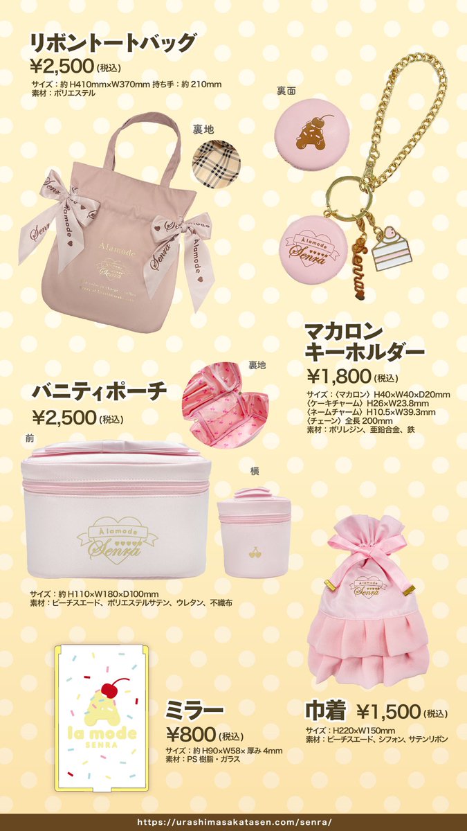 センラワンマングッズ情報】 全会場のグッズ事前注文開始！ マシュマロ