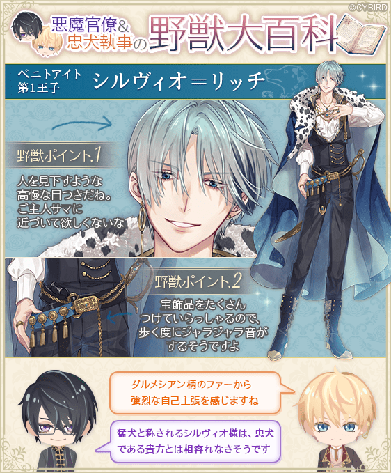 🐾悪魔官僚と忠犬執事の『 #野獣大百科 』no.13🐾 名前：シルヴィオ