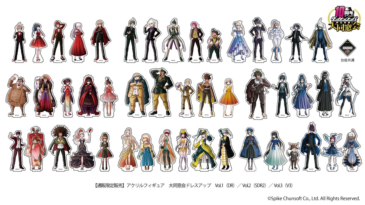 ダンガンロンパ 10周年イベント 超高校級の大同窓会」 10周年イベント