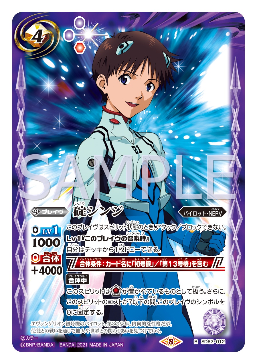 バトスピ 碇シンジ-シンクロ率♾️-3枚セット【3811 バトスピ 碇シンジ