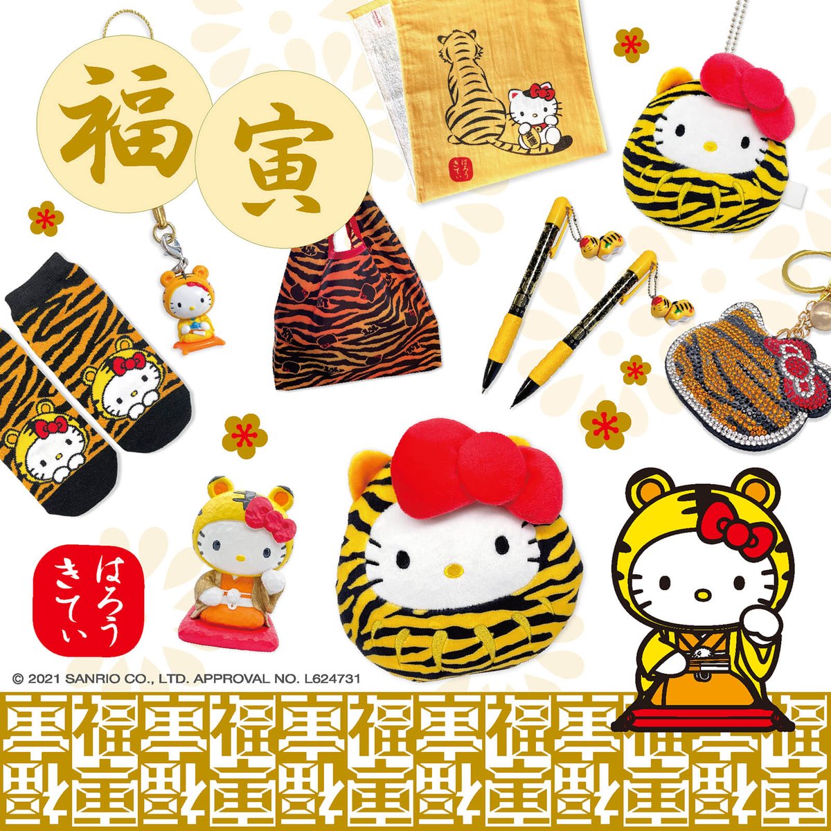 ハローキティが福招き！来年の干支・寅（とら）にキティが変身した「福