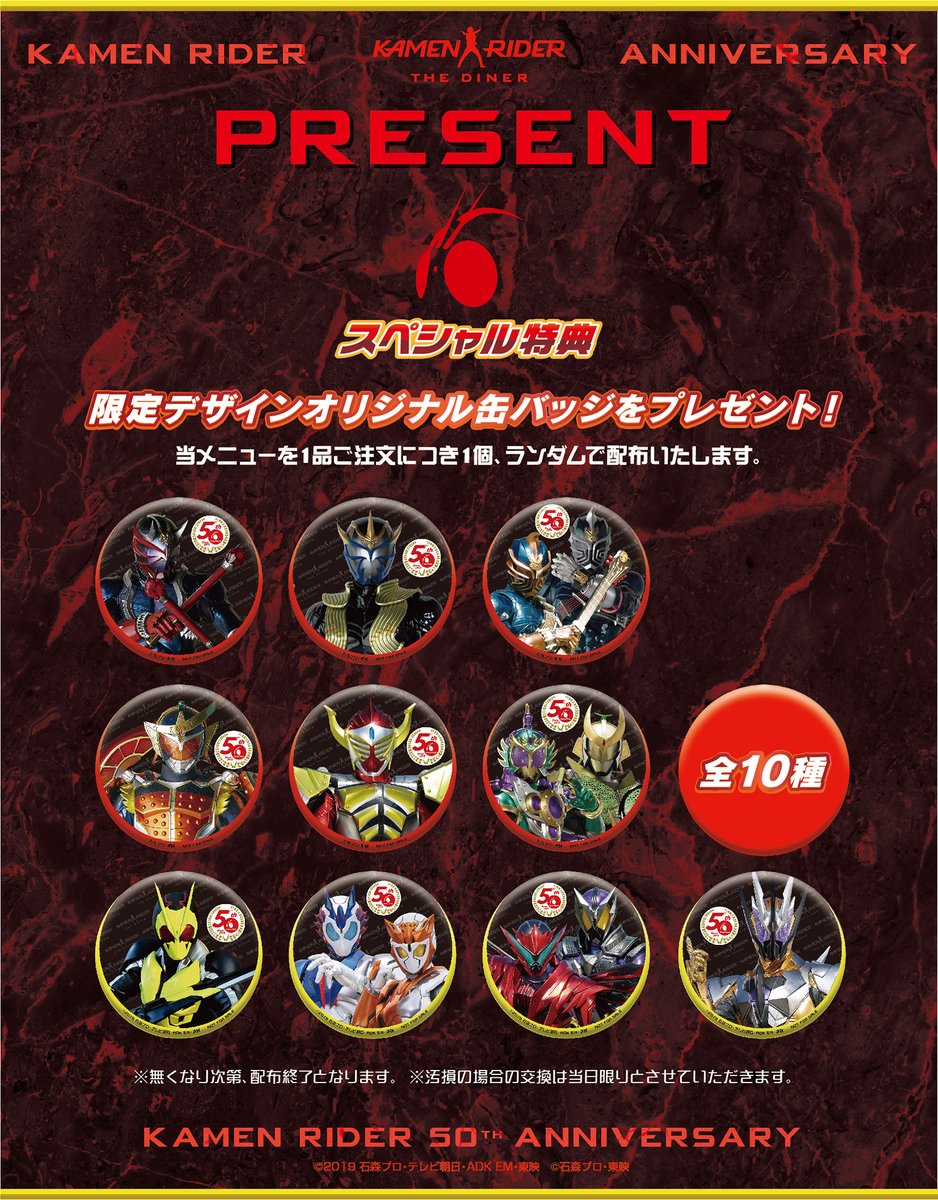 期間限定メニュー開催中！】 仮面ライダー50周年記念メニュー 仮面