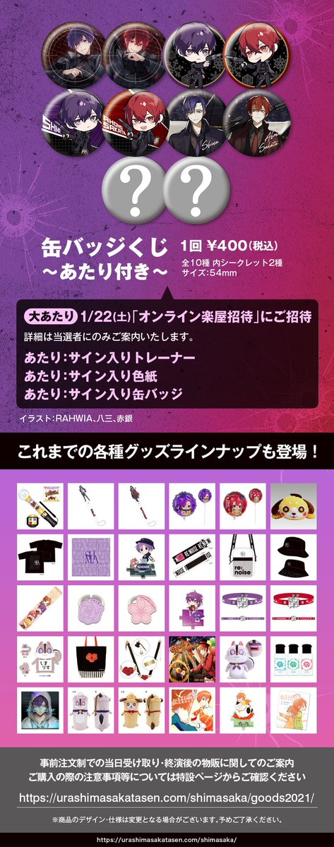 RT @shimasaka_info: 【しまさかバースデーグッズ情報①】 グッズ
