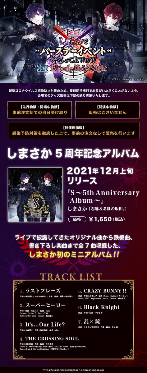 しまさかバースデーグッズ情報①】 グッズラインナップを公開！ 自分