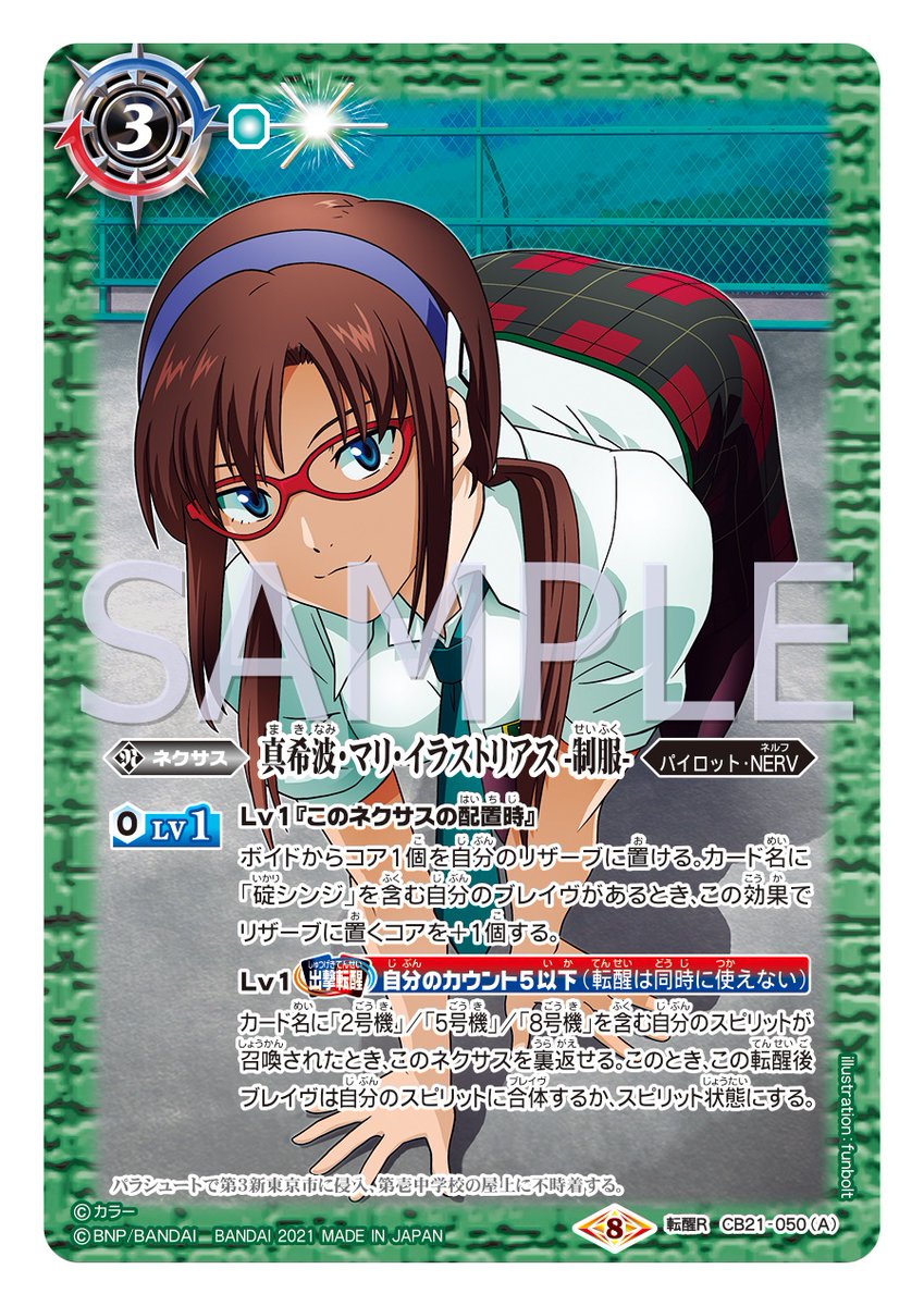 CB21カード紹介】 新規カード「真希波・マリ・イラストリアス -制服