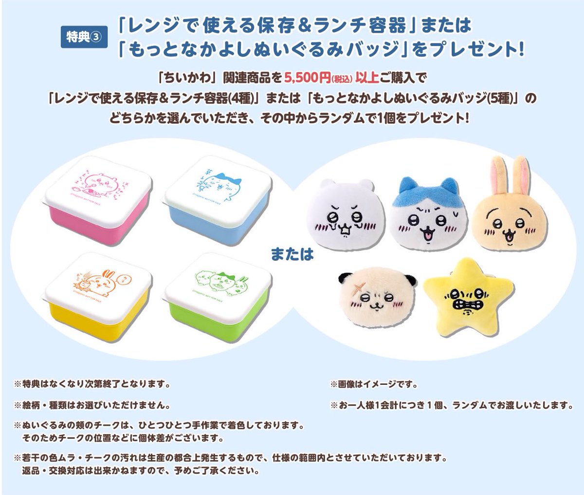 ちいかわらんど大阪梅田店 ＼📢ノベルティ終了のお知らせ／ #ちいかわ