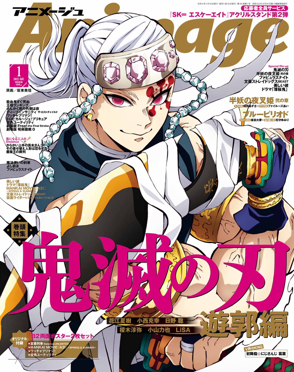 アニメージュ1月号／12月9日（木）発売】 いよいよ放送が始まった