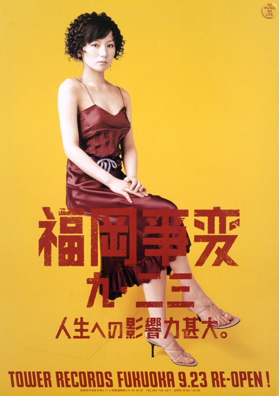 本日、#椎名林檎 さんのB.D.。おめでとうございます。まもなく #東京