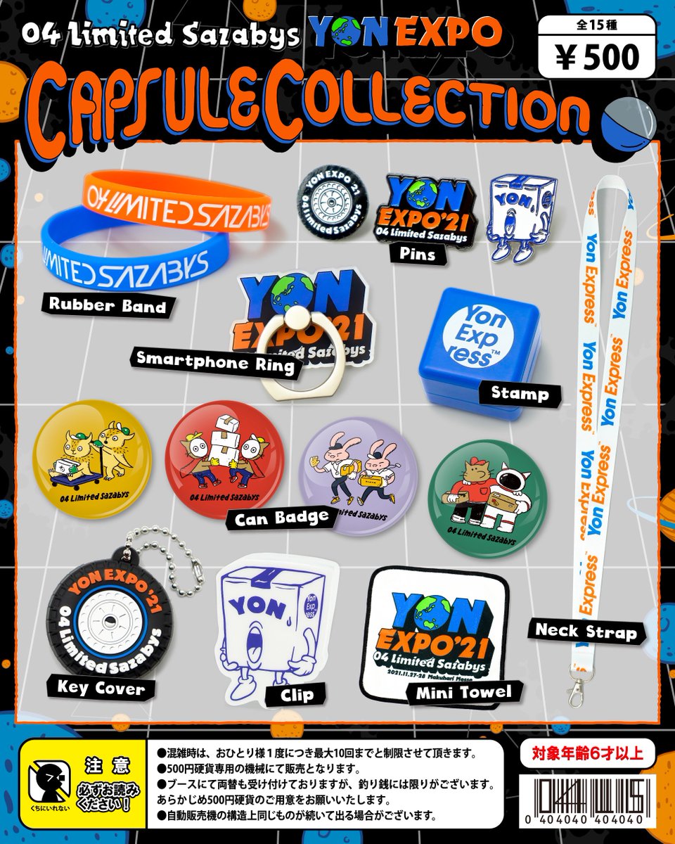 グッズラインナップ！】 □11/27(土)28(日) 幕張メッセ 『YON EXPO'21