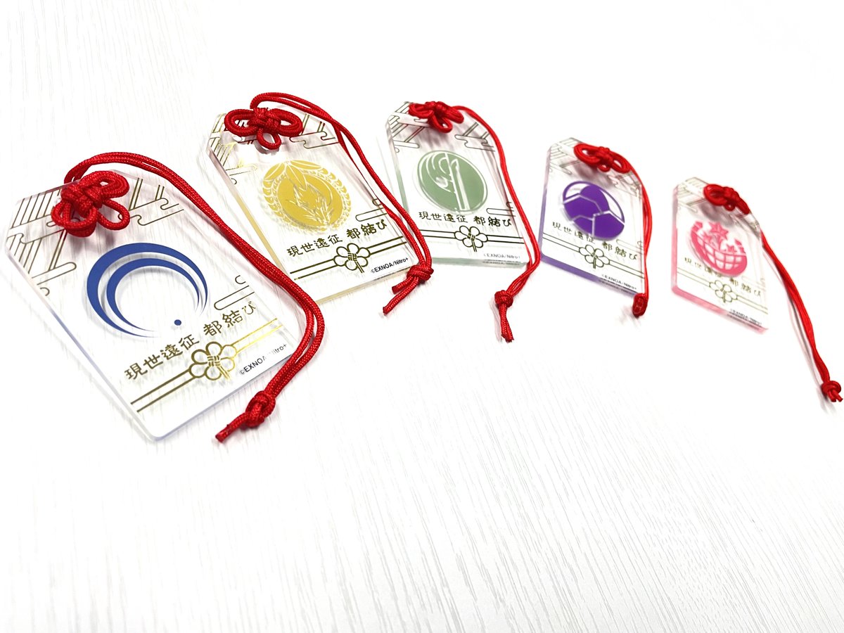 グッズ紹介「現世遠征 都結び お守り風アクリルストラップコレクション