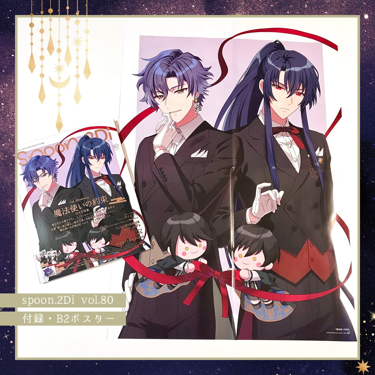 表紙巻頭特集は、先日2周年を迎えた『 #魔法使いの約束 』🧙 オズ