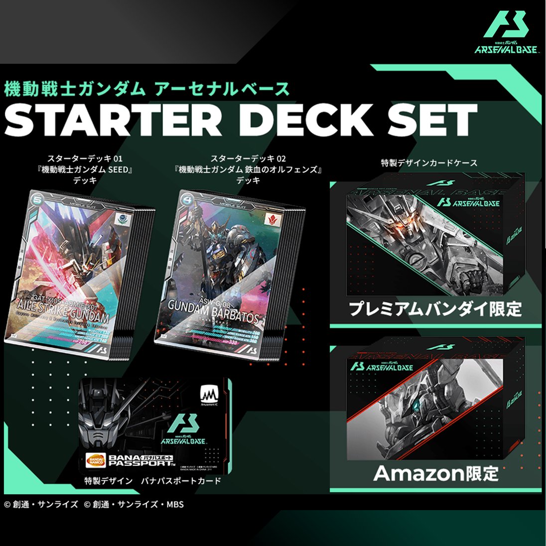 最新情報】(4/10) 「スターターデッキセット」ご注文受付開始！ デッキ