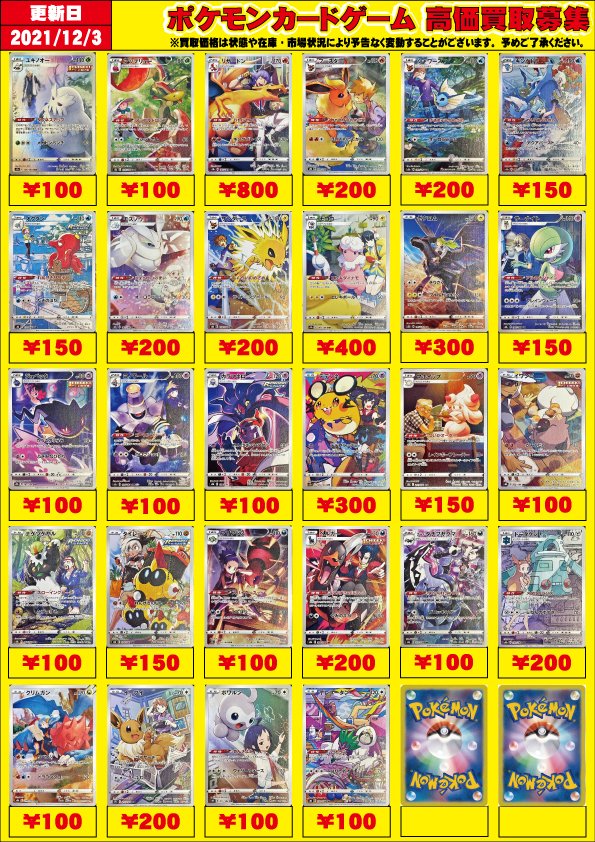 ポケモンカード 高価買取募集 12/3 本日発売‼ ハイクラスパック