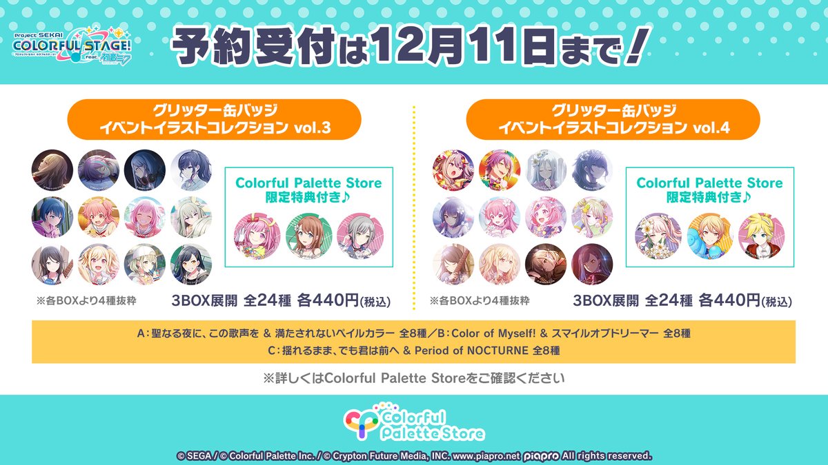 ⭐️ #プロセカグッズ情報 ⭐️ 背景部分がキラキラ光る✨グリッター