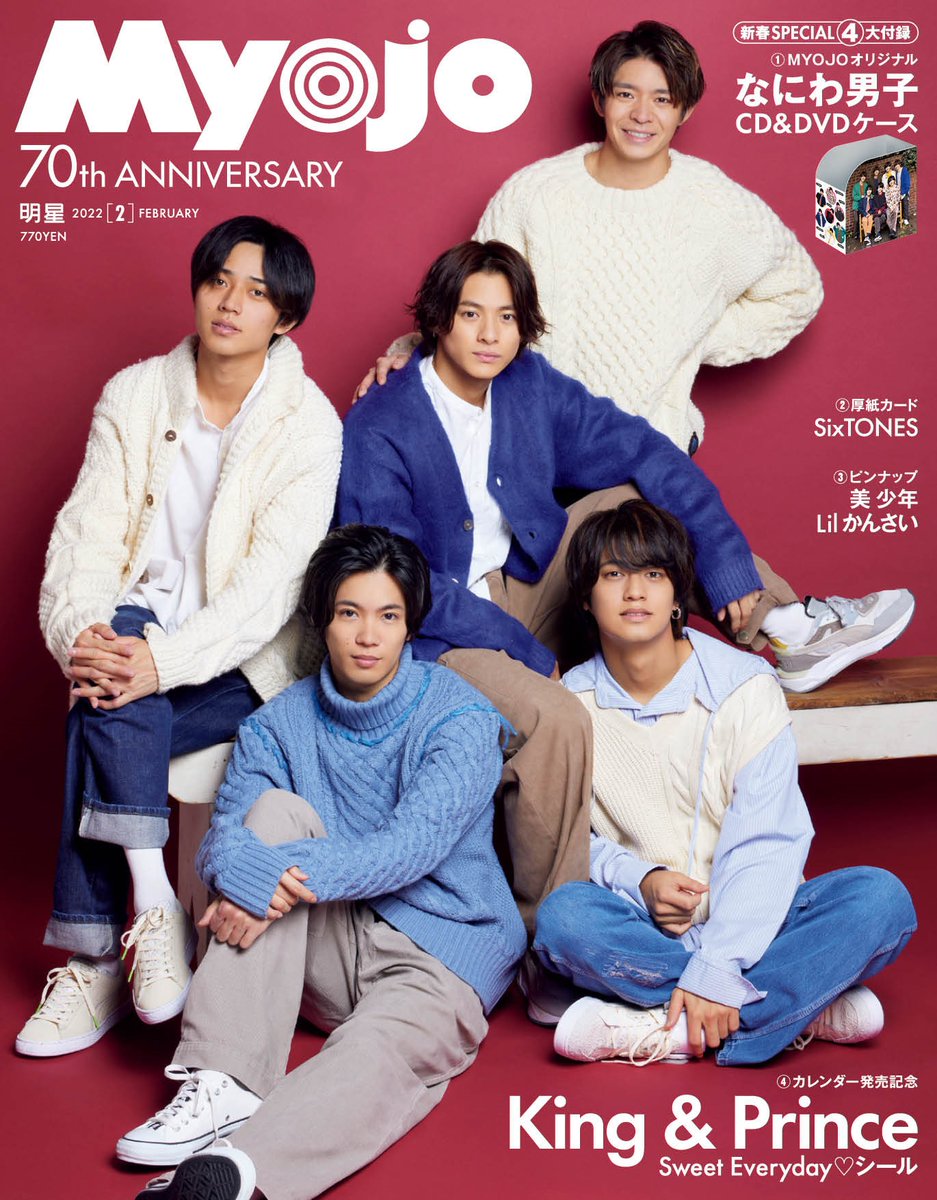 Myojo2022年2月号（12月22日発売）の表紙を公開します！ 表紙はKing
