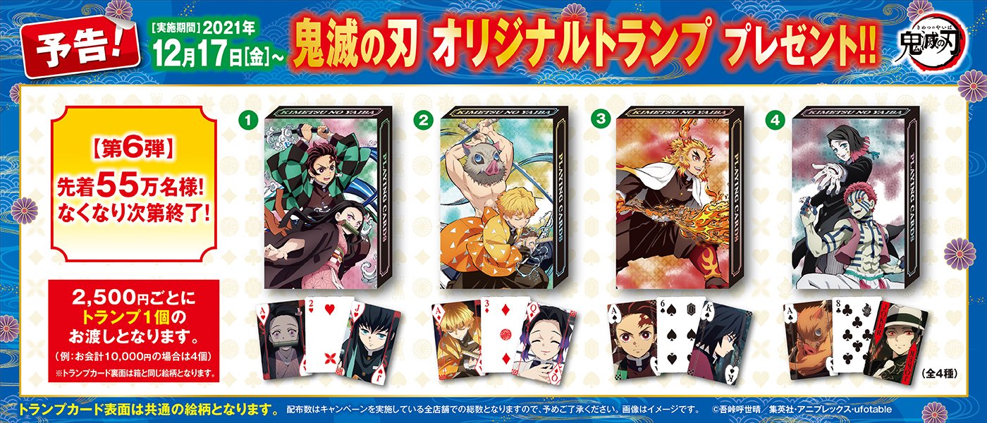 鬼滅 くら寿司金賞