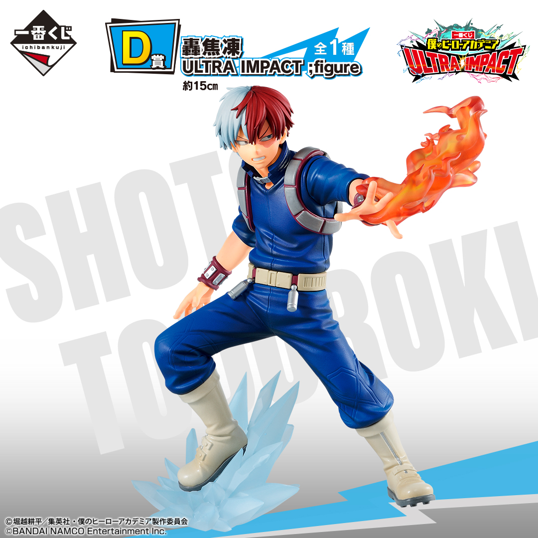 12月25日(土)より順次発売予定／ 【#一番くじ 僕のヒーローアカデミア