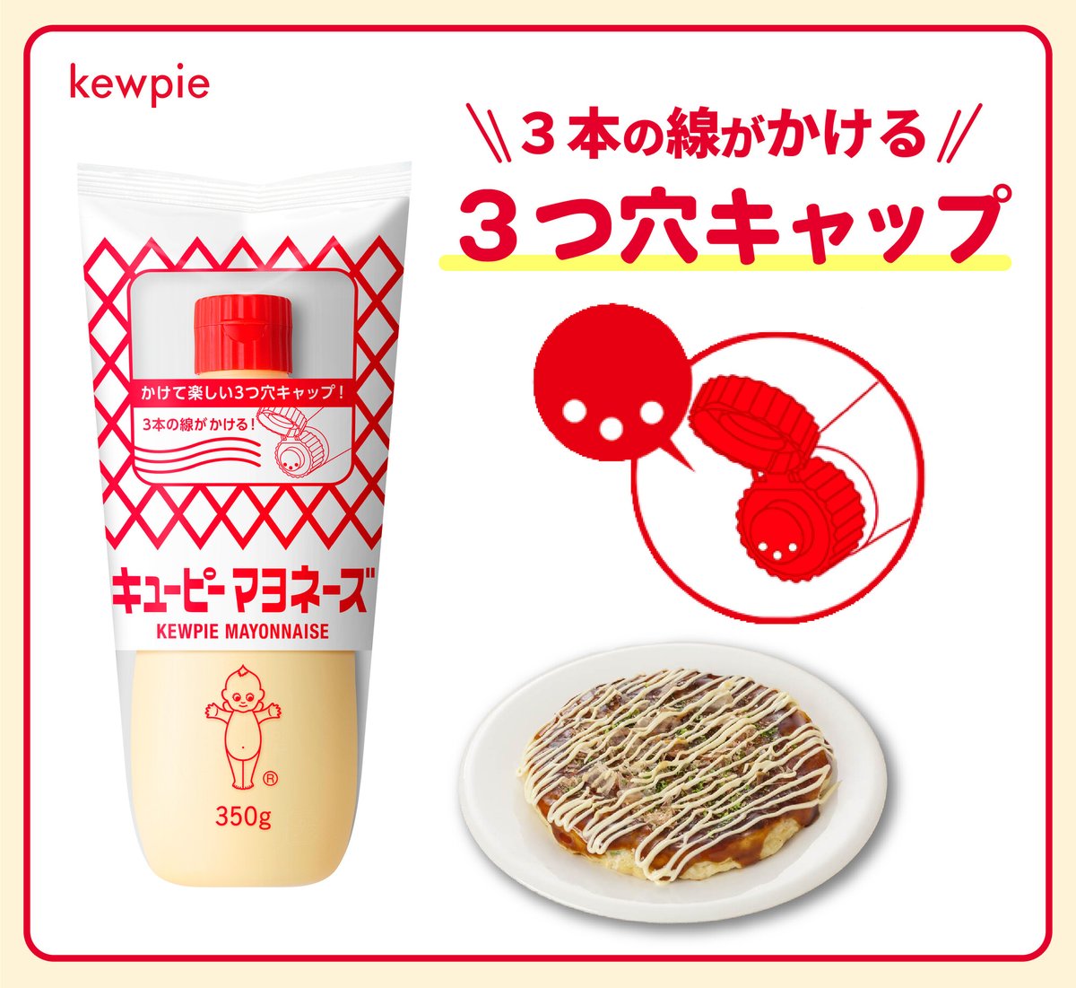 キユーピーマヨネーズ の 3つ穴キャップをご存知ですか❓ ＼ 実は350g