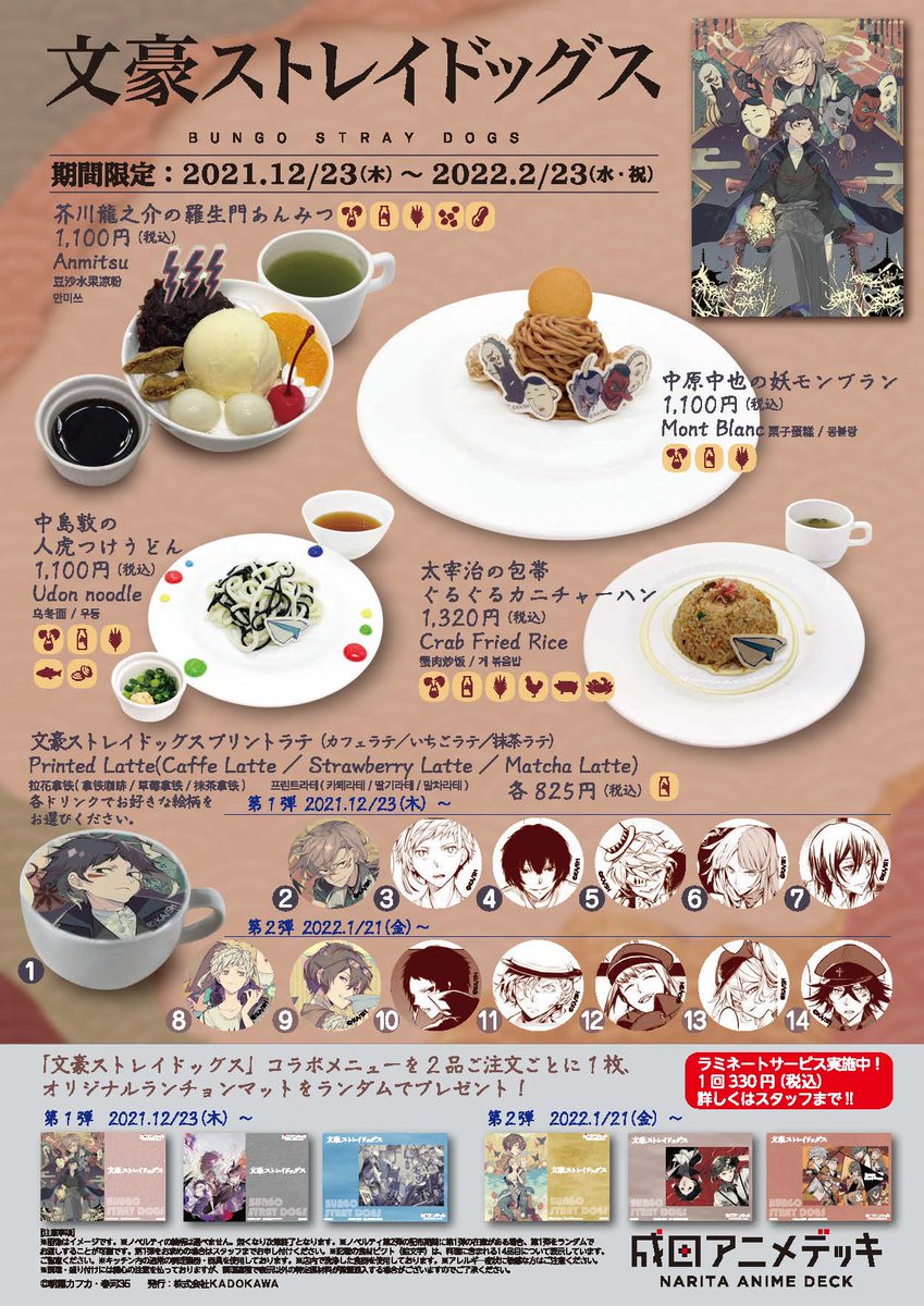 コミック「文豪ストレイドッグス」妖之酒宴(あやかしのうたげ)がテーマ