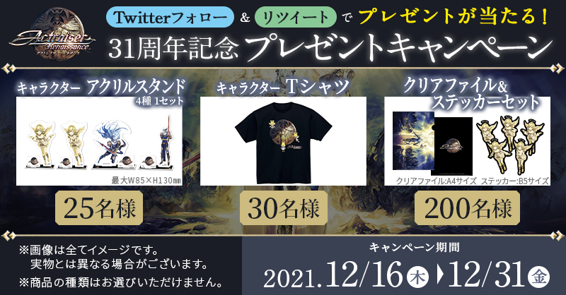 31周年記念プレゼントキャンペーン実施中！ 神と天使をアクリル