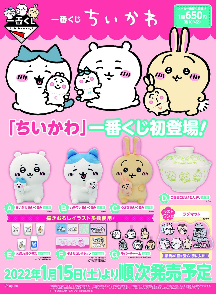 ✨全ラインナップ公開✨／ 【一番くじ ちいかわ】 描きおろしの