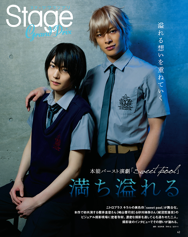 💡『ステージグランプリvol.16』好評発売中‼ 本能バースト演劇「sweet