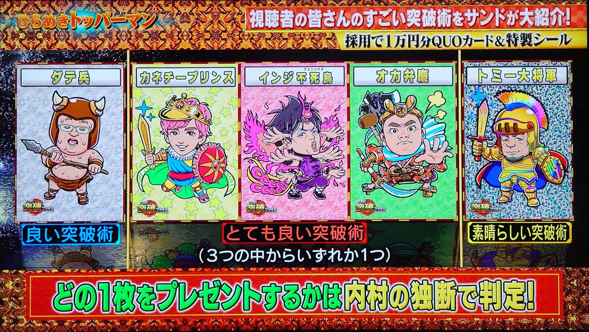 キャラの絵的にはダテ兵が良かったんですけど、カネチープリンス頂き