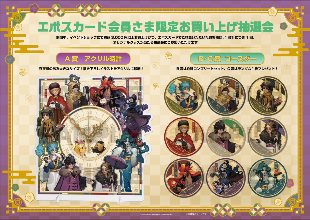 告知】 #IdentityV #第五人格 HAPPY NEW YEAR !! 2022 in 有楽町マルイ