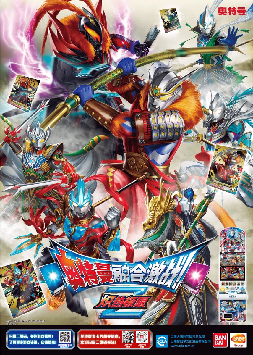 ウルトラマン英雄伝 と連動！ 中国版「ウルトラマン フュージョン