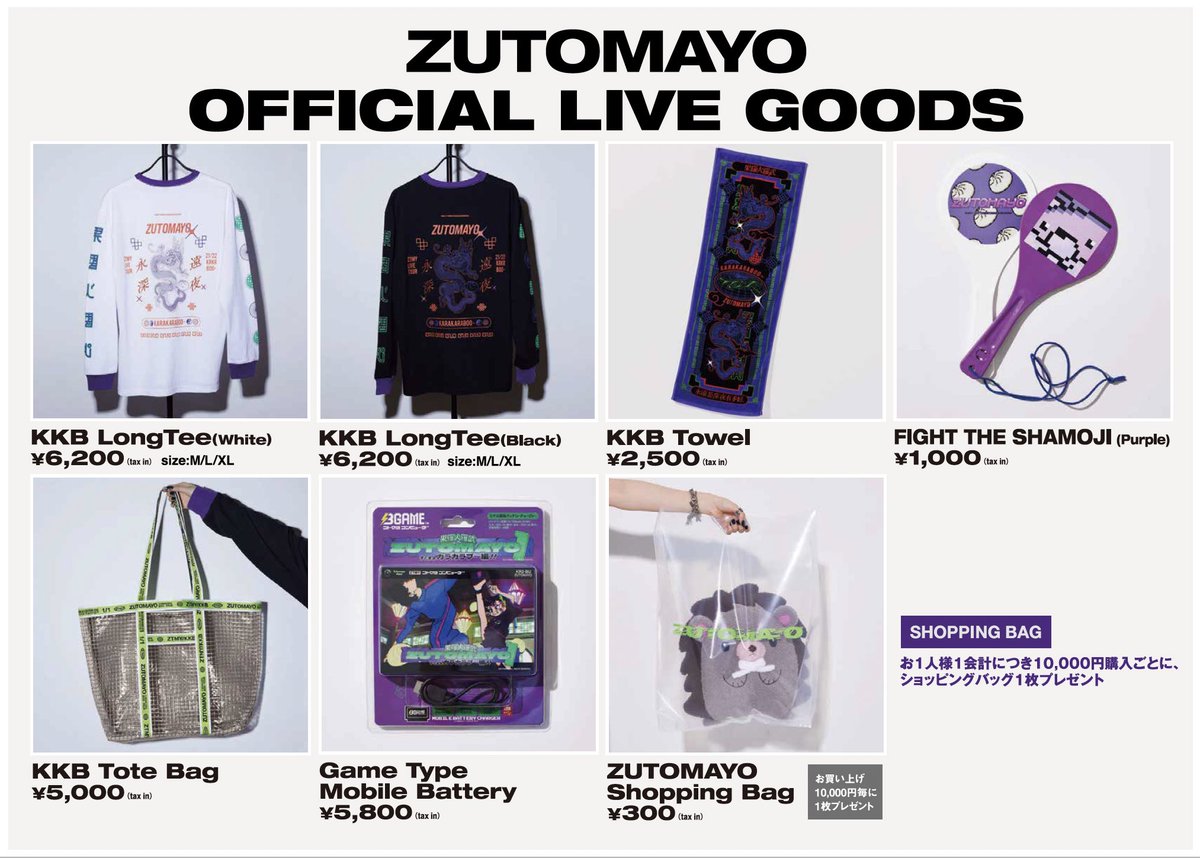 ずっと真夜中でいいのに。引退グッズ